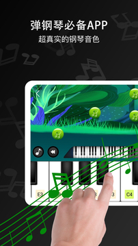 鋼琴鍵盤截圖
