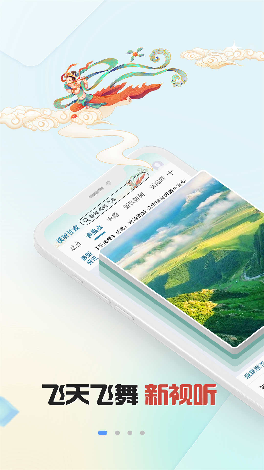 視聽甘肅截圖預(yù)覽