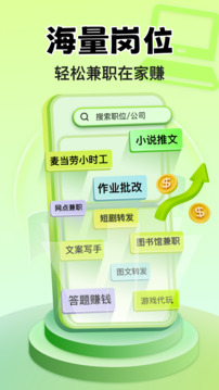 小白賺錢兼職截圖