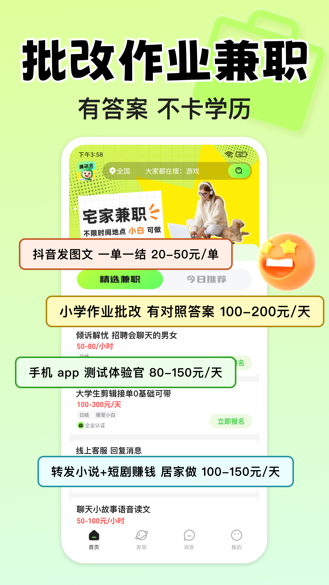 小白賺錢兼職截圖預(yù)覽