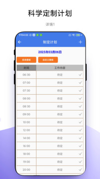 四象限工作法截圖