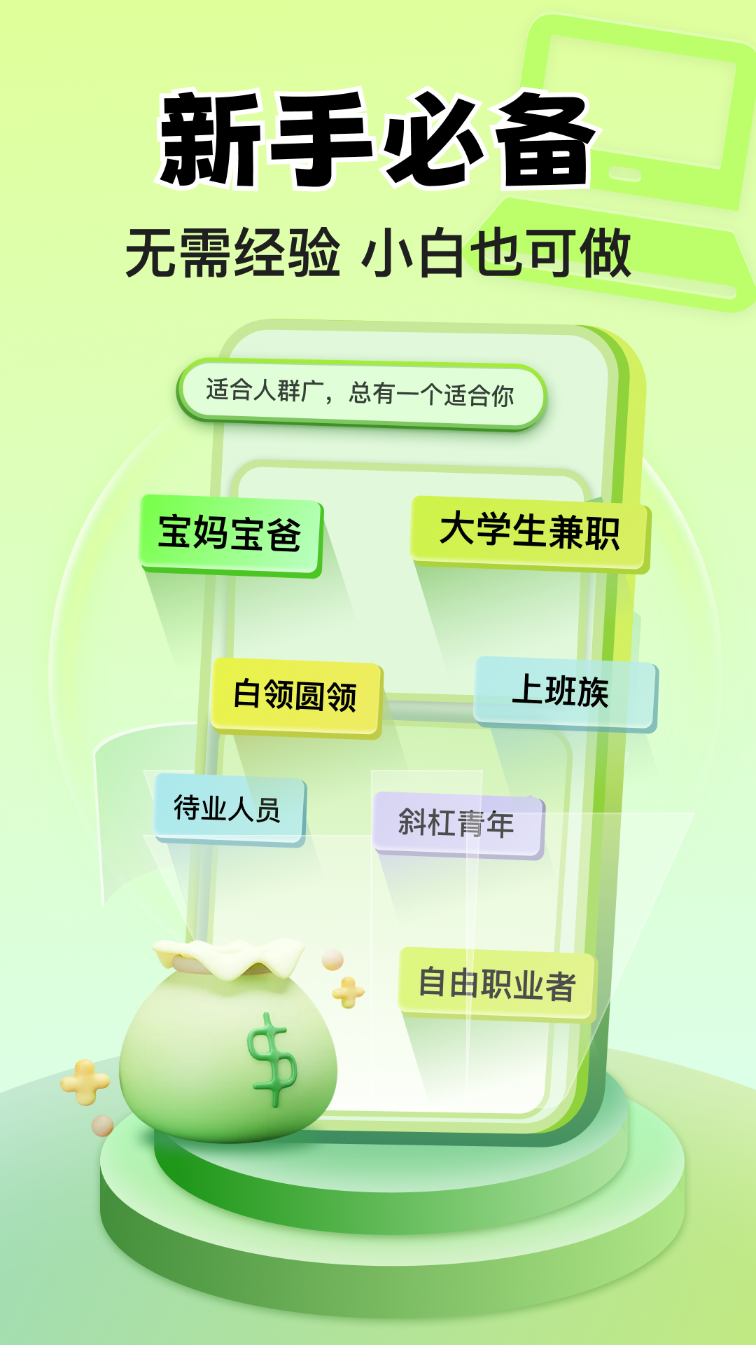 小白賺錢兼職截圖預(yù)覽