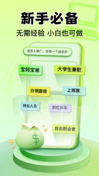 小白賺錢兼職截圖