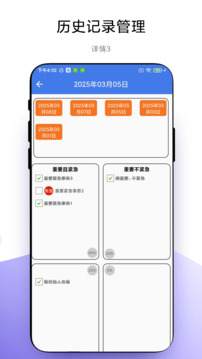四象限工作法截圖