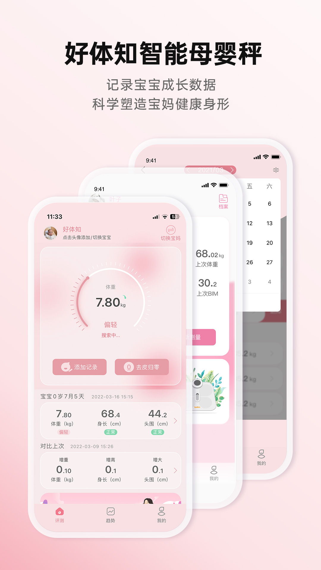 好體知截圖預覽