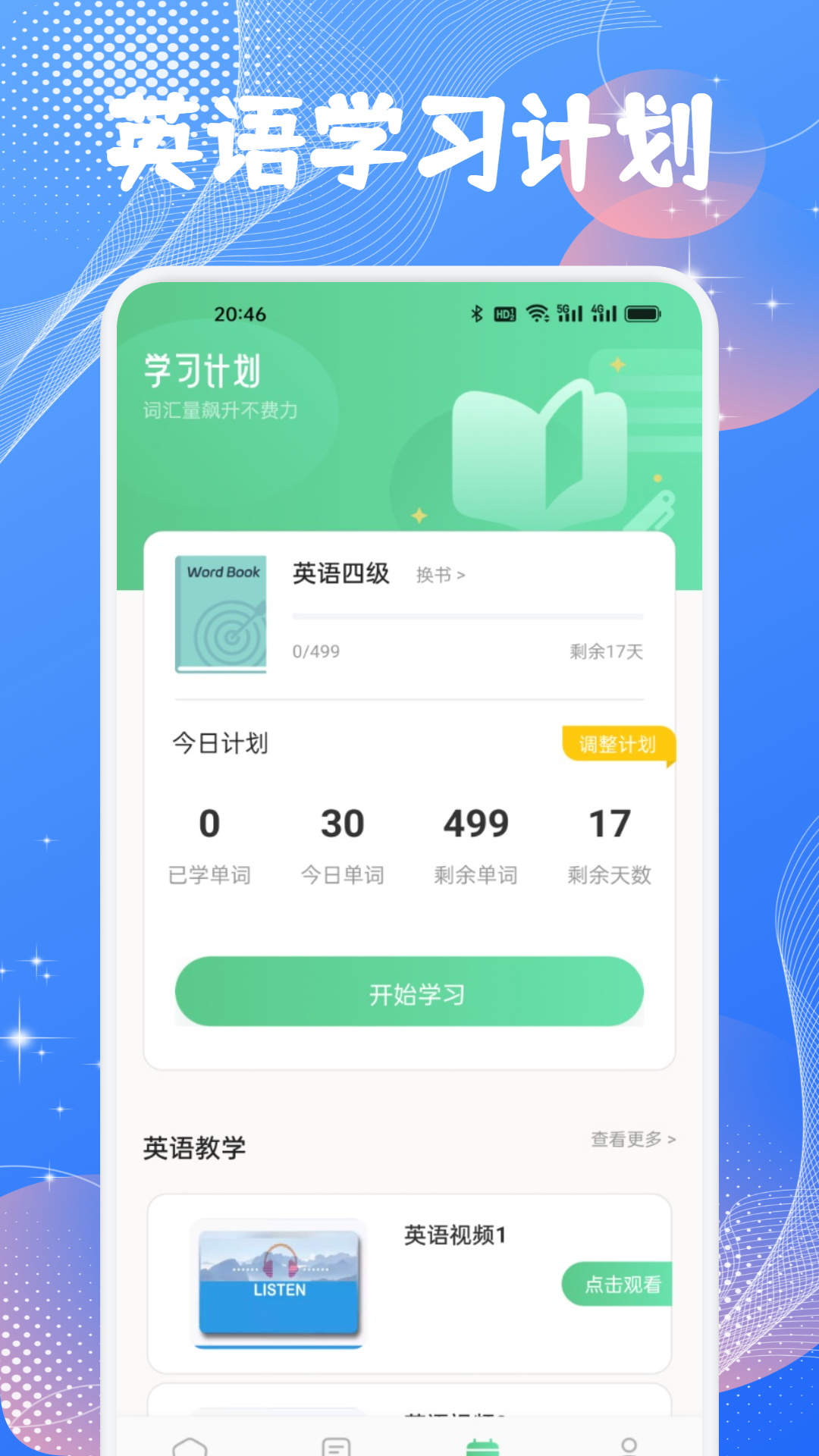 英語(yǔ)朗讀寶典截圖預(yù)覽