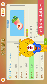 江蘇小學(xué)英語截圖