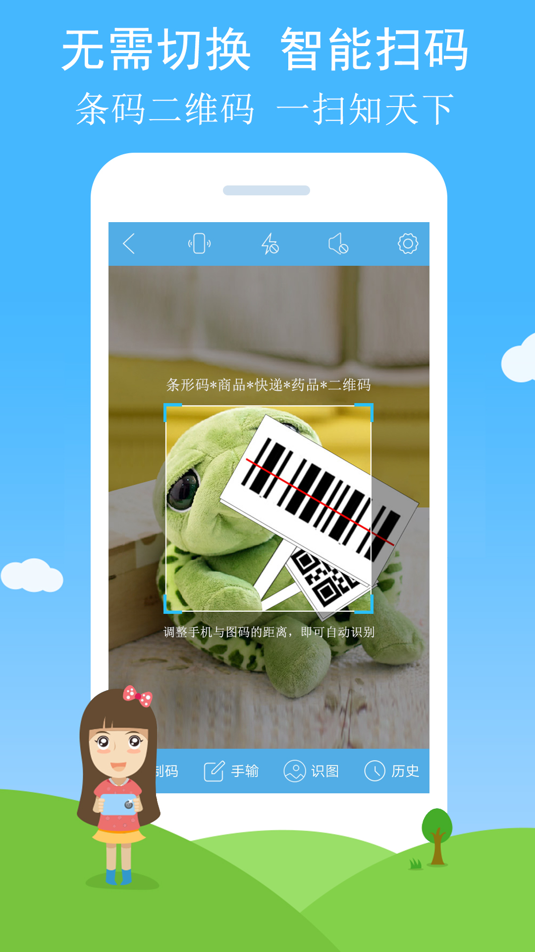 二維碼與條形碼截圖預(yù)覽