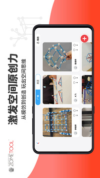 Zometool截圖
