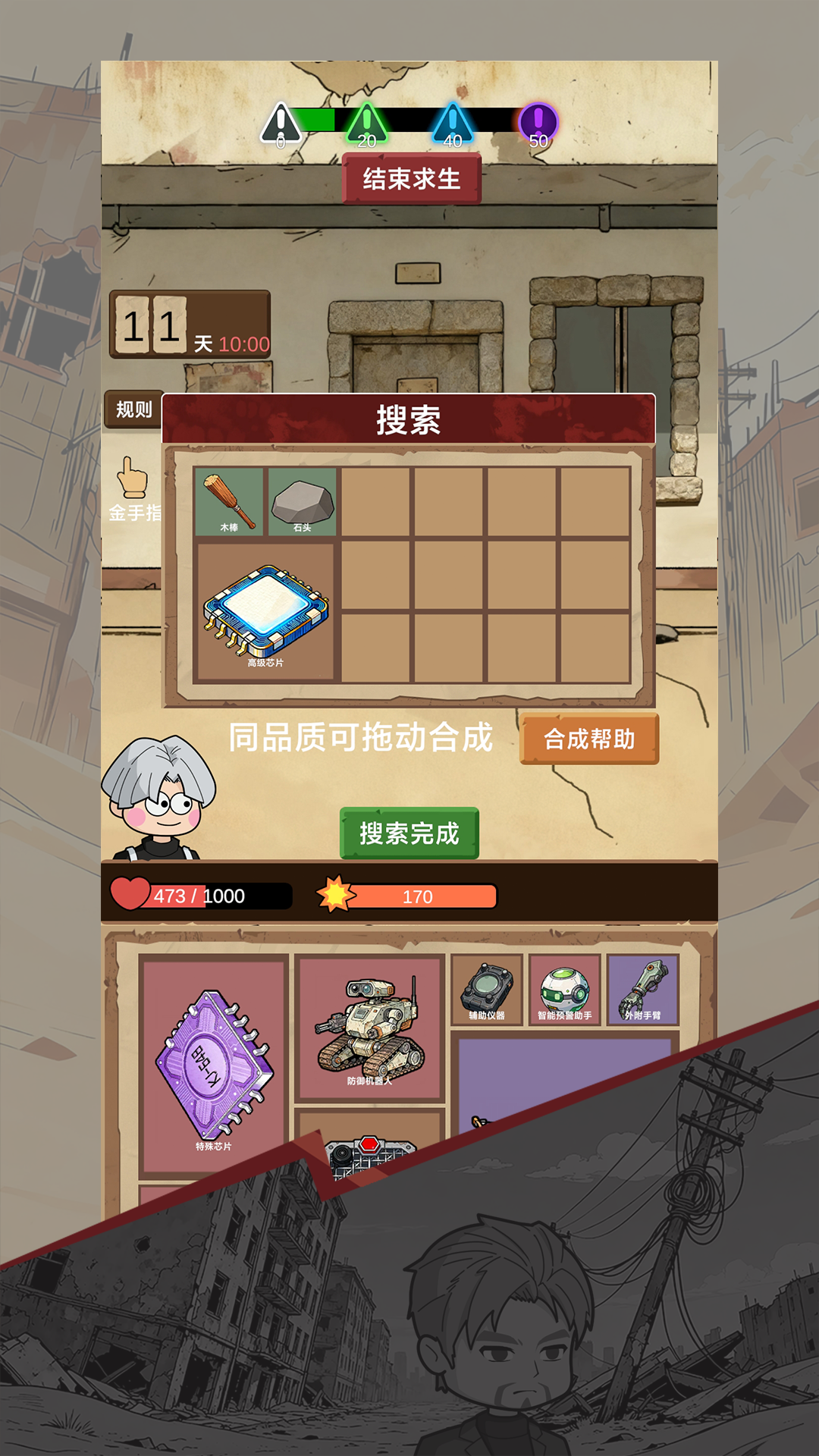 宿舍求生：廢土篇截圖預覽