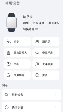 柚守護截圖