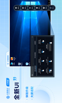 移動云電腦HD截圖