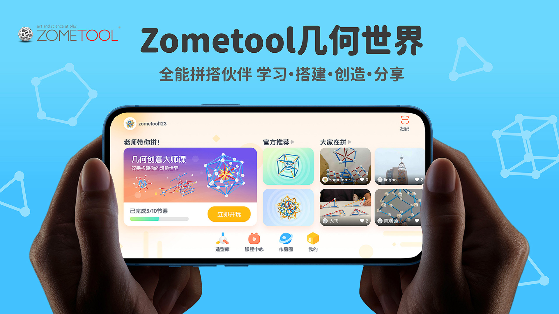 Zometool截圖預(yù)覽