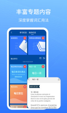 外研社法語截圖