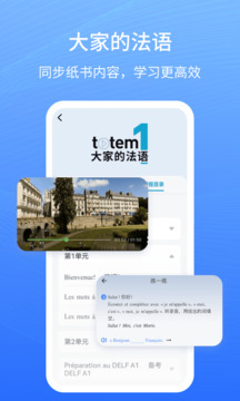 外研社法語截圖
