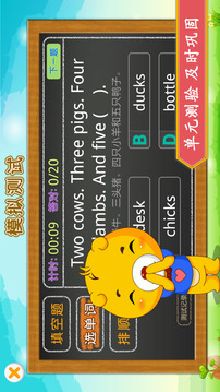 江蘇小學(xué)英語截圖