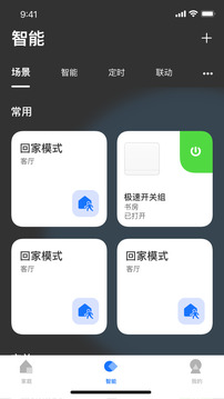 LifeSmart截圖