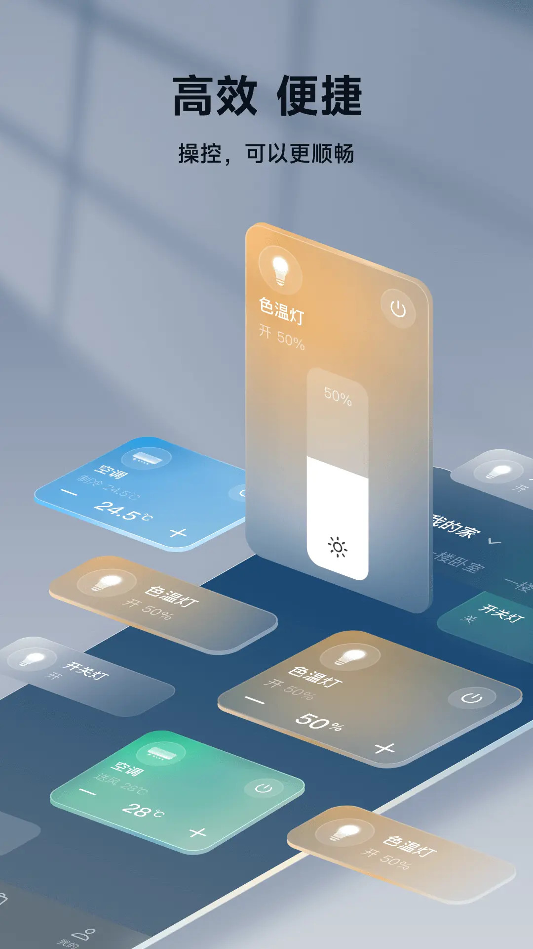 智家365截圖預(yù)覽