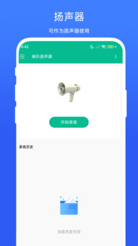 喇叭揚(yáng)聲器截圖