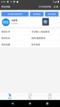 文字朗讀神器截圖