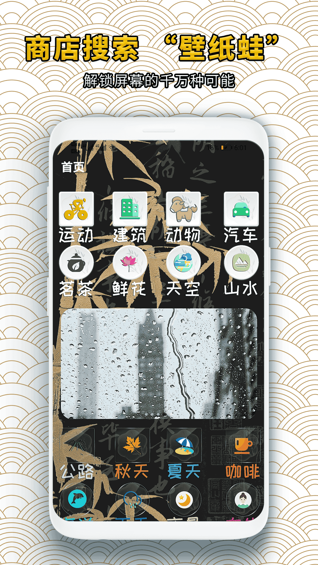 壁紙蛙截圖預(yù)覽