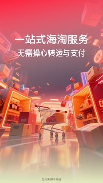 别样海外购截图