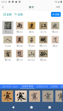 趙孟頫書法字典截圖