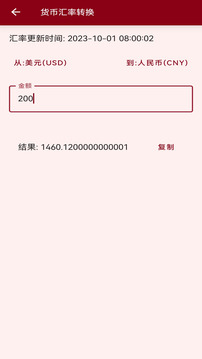 安果計(jì)算器截圖