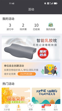 萬(wàn)步健康截圖