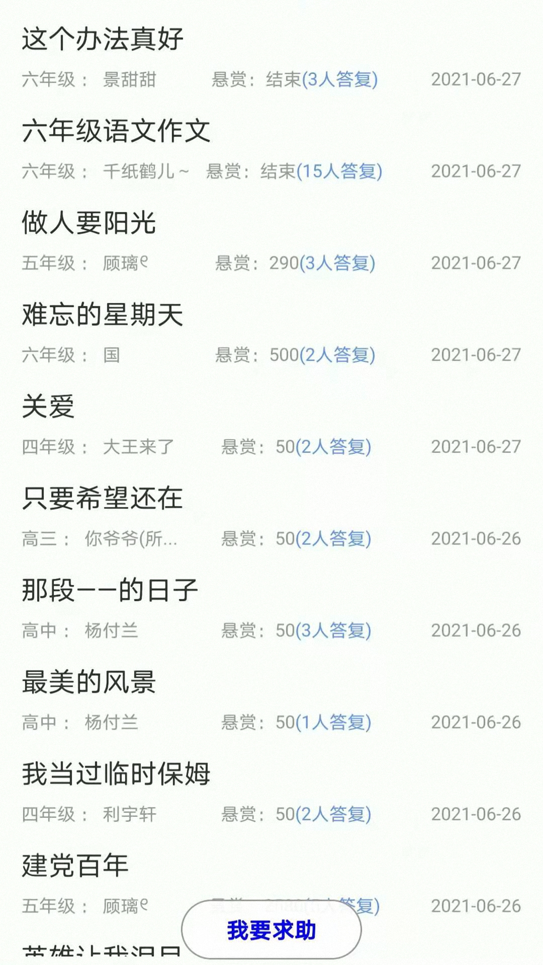 作文幫截圖預覽