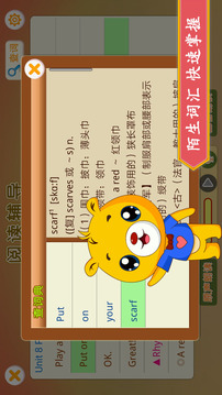 江蘇小學(xué)英語截圖