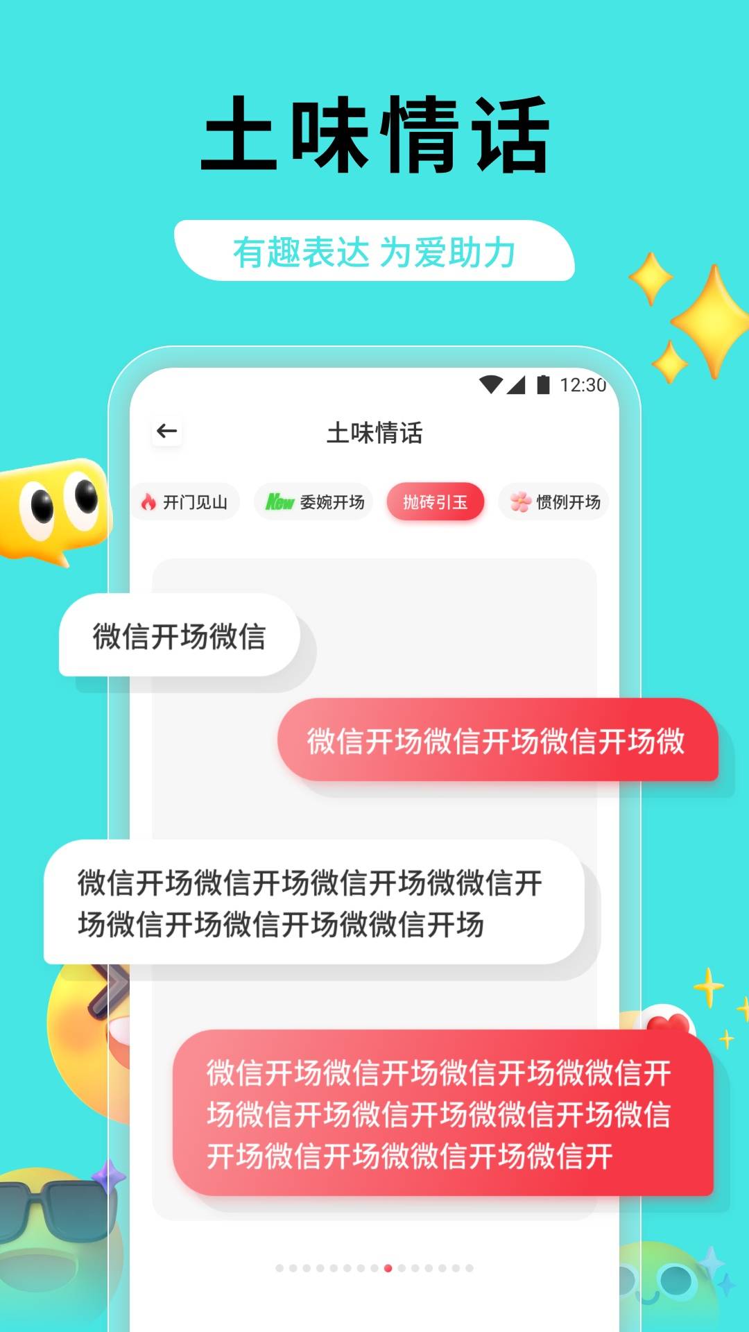 司聊話術(shù)截圖預(yù)覽