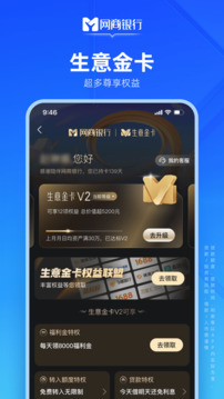 網(wǎng)商銀行截圖