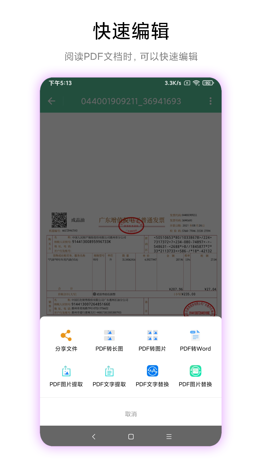 PDF工具箱截圖預(yù)覽