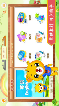 江蘇小學(xué)英語截圖