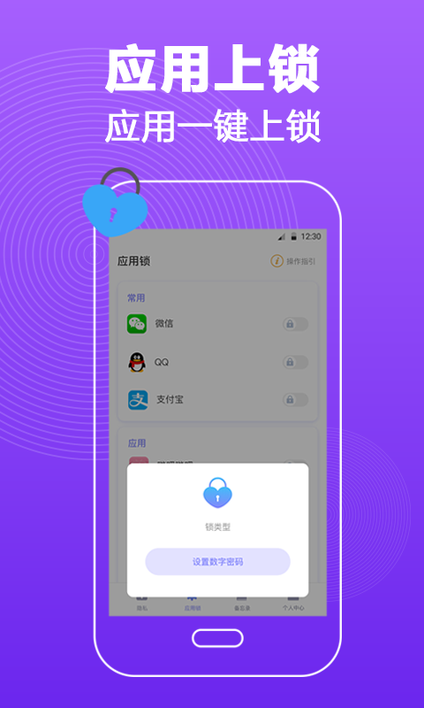 密碼鎖屏截圖預(yù)覽