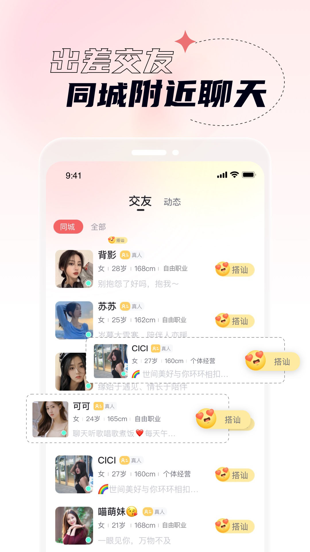 桃夭視頻聊天交友截圖預(yù)覽
