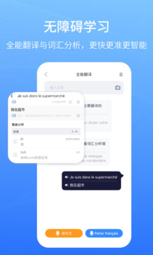 外研社法語截圖