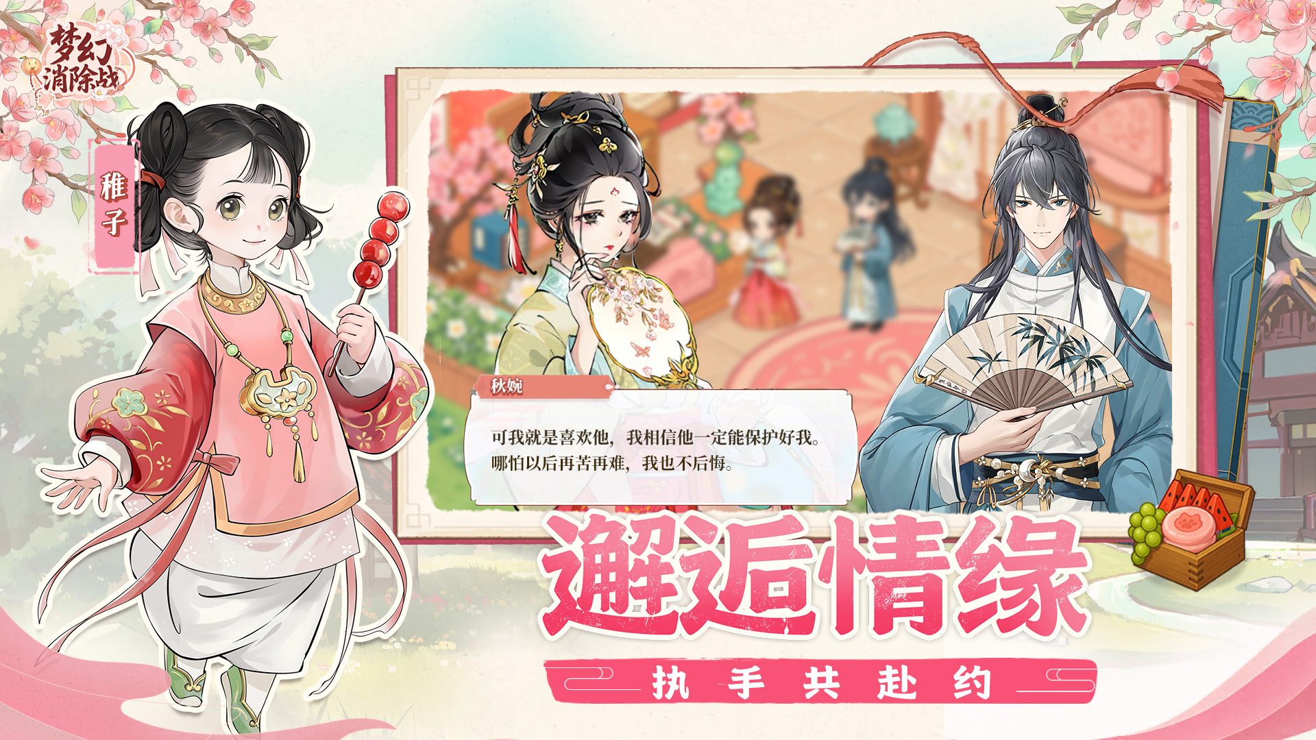 夢(mèng)幻消除戰(zhàn)截圖預(yù)覽