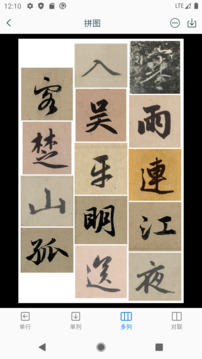 趙孟頫書法字典截圖