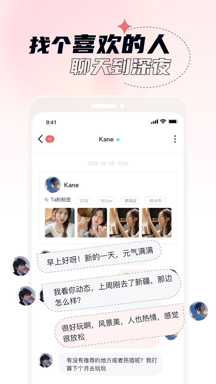 桃夭視頻聊天交友截圖預(yù)覽