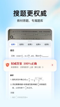 大學(xué)搜題醬截圖