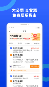 貨車(chē)寶截圖