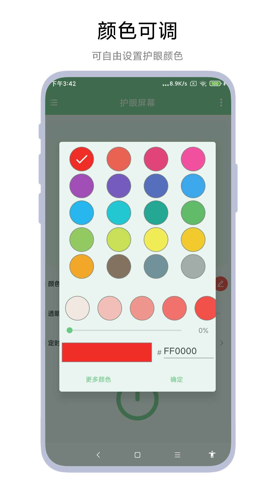護(hù)眼屏幕截圖預(yù)覽
