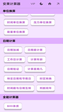 安果計(jì)算器截圖