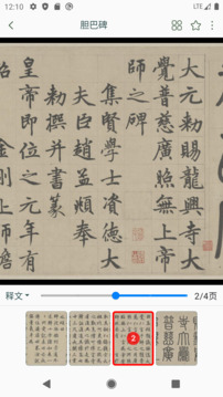 趙孟頫書法字典截圖