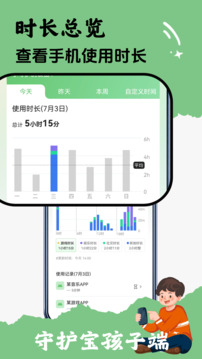 守護寶孩子端截圖