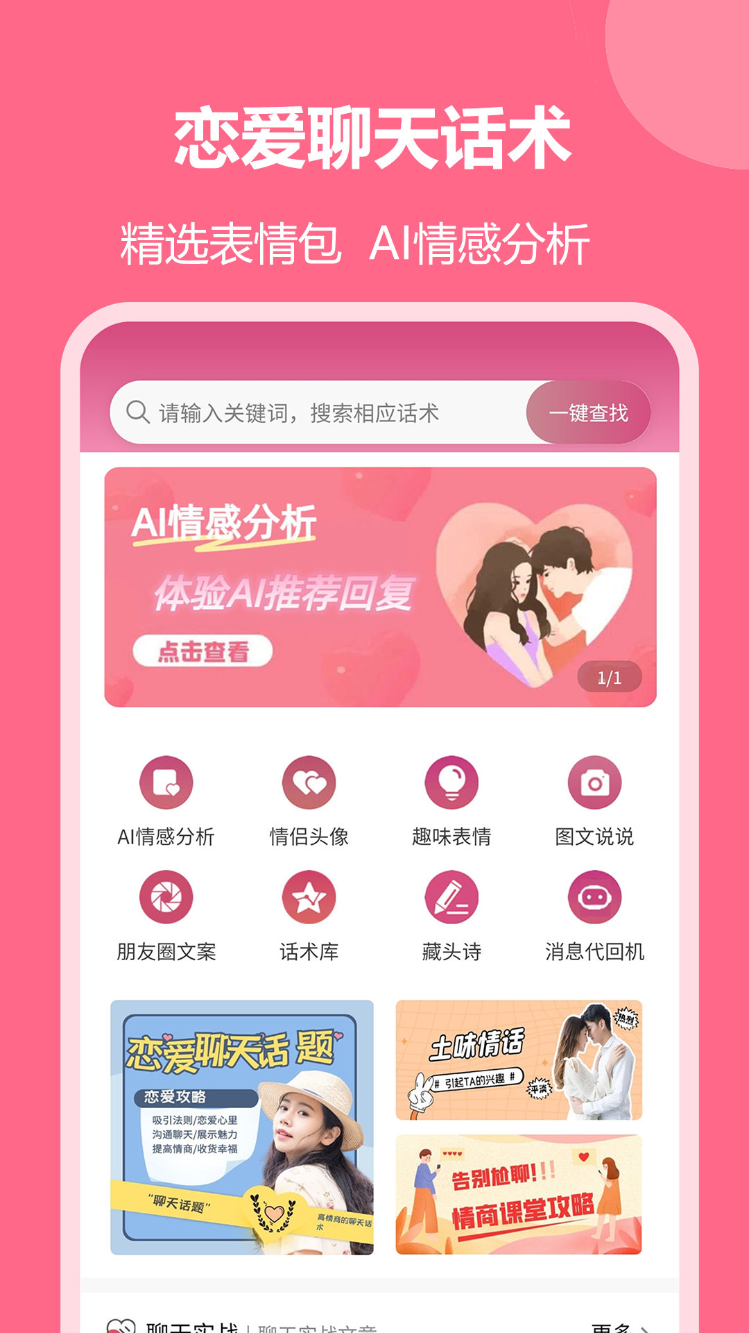 戀愛聊天回復(fù)神器截圖預(yù)覽