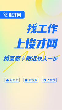 俊才網(wǎng)截圖