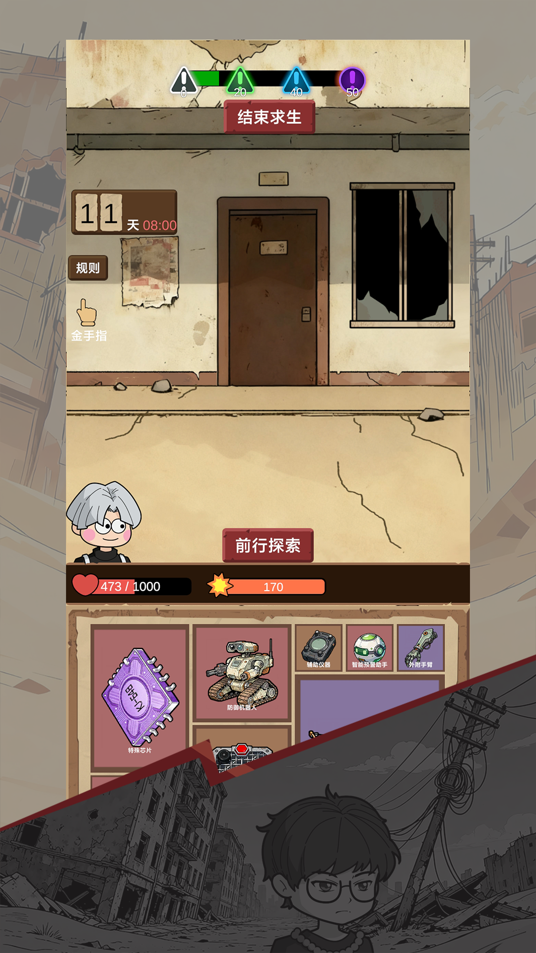 宿舍求生：廢土篇截圖預覽